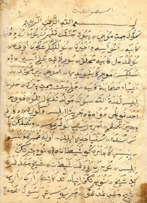 Hadist Iblis